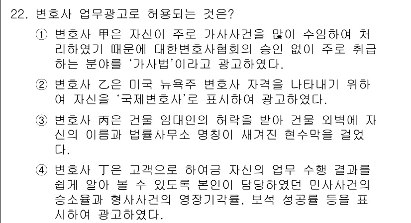법조윤리 2020년 22번 - . 

변호사가 자신의 주로 가사 사건을 다루었기 때문에 그에 대한 변호... 에 관한 핵심 기출문제
