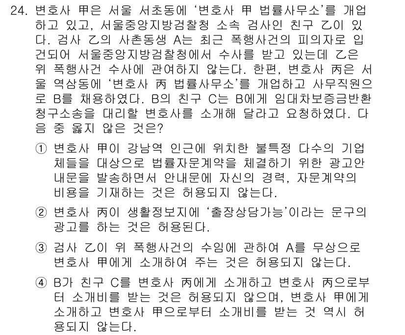 법조윤리 2020년 24번 - 변호사는 고객의 법적 문제 해결을 위해 자신의 전문 지식과 판단을 사용해... 에 관한 핵심 기출문제