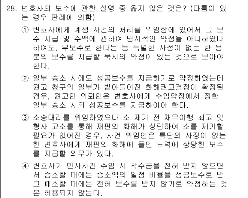 법조윤리 2020년 28번 - 법조인은 자신의 직무를 수행함에 있어 객관성과 공정성을 유지해야 하며, ... 에 관한 핵심 기출문제