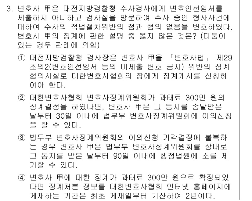 법조윤리 2020년 3번 - . 변호사법 제32조에 따르면 변호사는 법원에 출석할 의무가 없으므로, ... 에 관한 핵심 기출문제