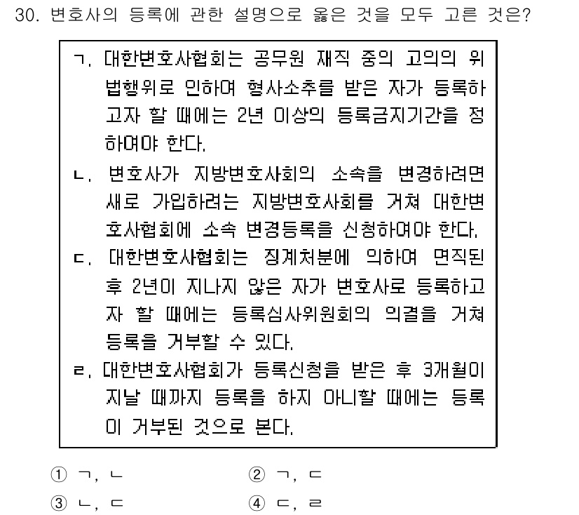 법조윤리 2020년 30번 - 정답 3의 이유는 다음과 같습니다. 첫째, 변호사의 등록 의무에 대한 규... 에 관한 핵심 기출문제