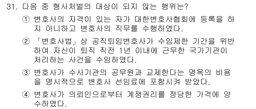 법조윤리 2020년 31번 - . 이 사안은 변호사의 공직 퇴직 후 일정 기간 동안의 제한을 규정하는 ... 에 관한 핵심 기출문제