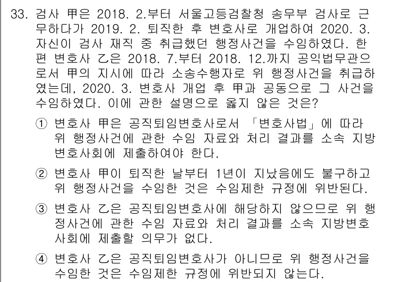 법조윤리 2020년 33번 - 4. 변호사는 공익적인 이유로 무료 법률서비스를 제공해야 한다. 이는 변... 에 관한 핵심 기출문제