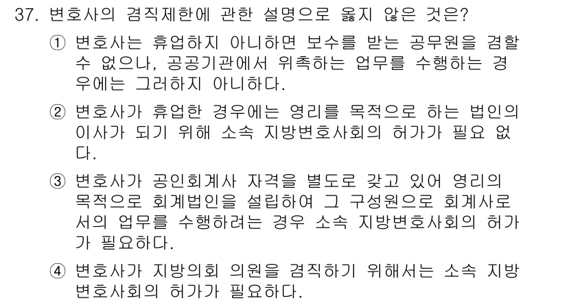 법조윤리 2020년 37번 - 변호사가 공익을 위해 소송을 수행할 경우, 공공의 이익을 우선시해야 하며... 에 관한 핵심 기출문제