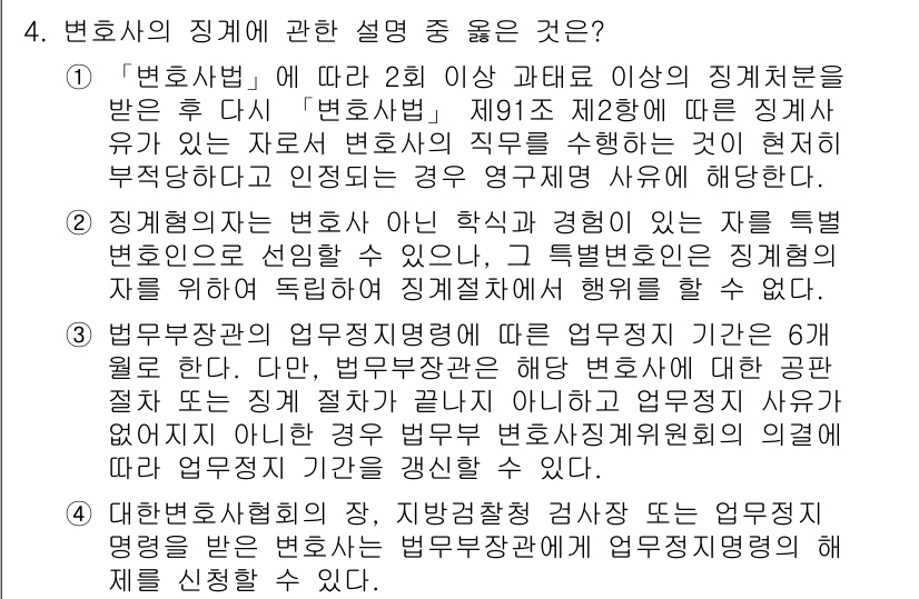 법조윤리 2020년 4번 - . 변호사의 직무에는 변호사법 제9조 제2항에 따라 변호사가 직무를 수행... 에 관한 핵심 기출문제