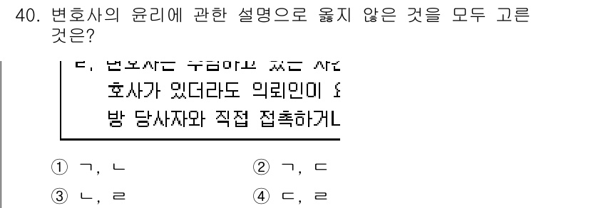 법조윤리 2020년 40번 - . 변호사는 의뢰인의 비밀을 유지해야 하며, 소송과 관련된 정보나 문서를... 에 관한 핵심 기출문제