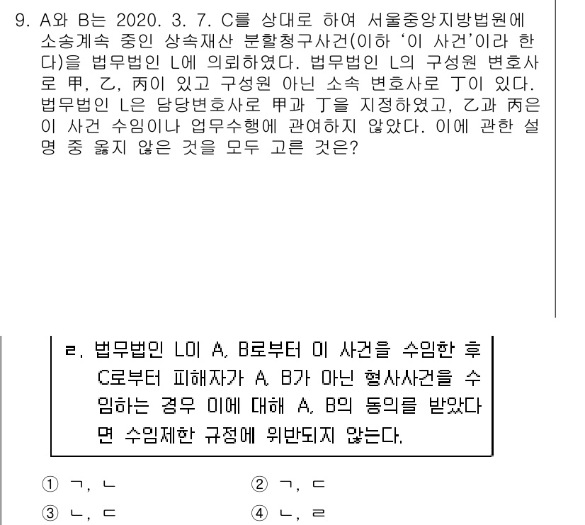 법조윤리 2020년 9번 - . 

법무부의 의무에 따라 사건을 수임한 후, 사건의 쟁점 및 관련법 ... 에 관한 핵심 기출문제