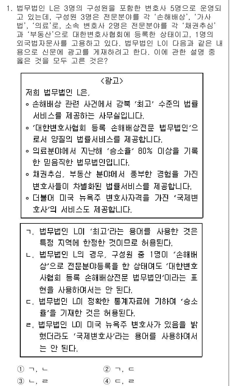 법조윤리 2021년 1번 - 정답 3번은 법조윤리의 주요 원칙 중 하나인 '최고의 법률 서비스 제공'... 에 관한 핵심 기출문제
