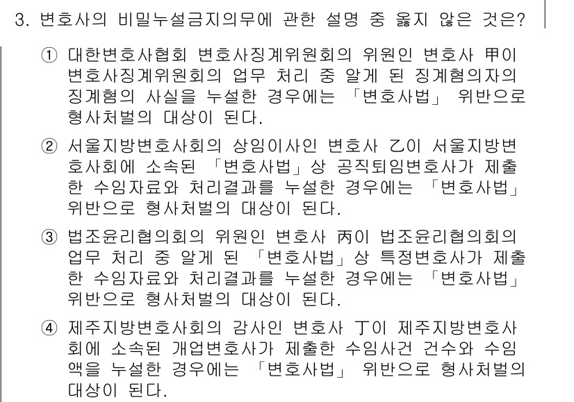 법조윤리 2021년 3번 - . 

대한변호사협회 법무부장과 변호사 위원회가 법조윤리를 주관하는 기관... 에 관한 핵심 기출문제