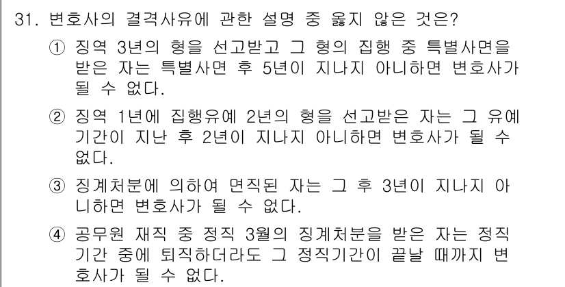 법조윤리 2021년 31번 - 지연 3년의 혜택을 받은 후, 해당 법률사무소에서 계속 일해야 하며, 그... 에 관한 핵심 기출문제