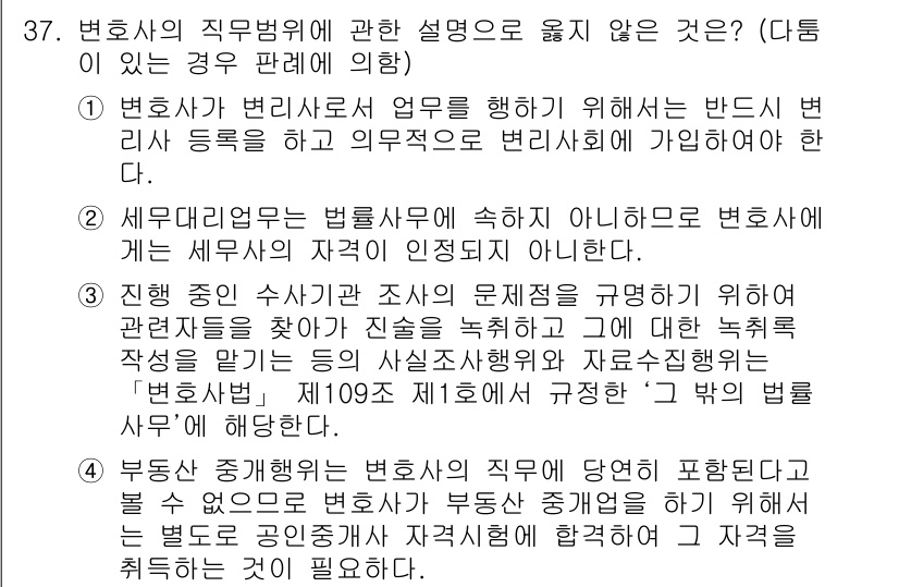 법조윤리 2021년 37번 - 변호사는 법조윤리에 따라 의뢰인의 이익을 우선시해야 하며, 변호사로서의 ... 에 관한 핵심 기출문제