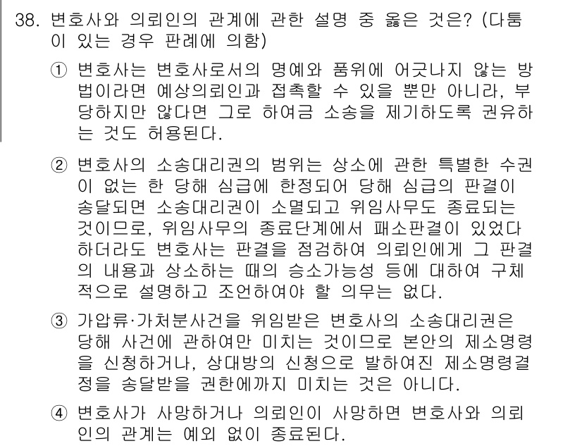 법조윤리 2021년 38번 - 1. 변호사는 법률전문가로서 법의 지배를 유지하고 공정한 재판을 지원해야... 에 관한 핵심 기출문제