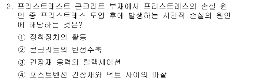 건설재료시험기사 2022년 2번 - 해당 자격증의 핵심 개념을 묻는 객관식 문제