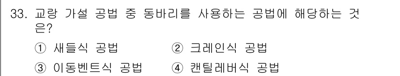 건설재료시험기사 2022년 33번 - . 새들식 공법은 교량 가설 공법 중 하나로, 동바리를 사용하여 구조물을... 에 관한 핵심 기출문제