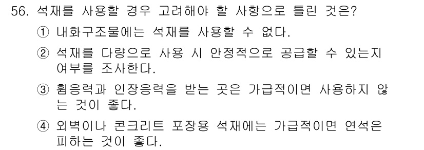 건설재료시험기사 2022년 56번 - 해당 자격증의 핵심 개념을 묻는 객관식 문제