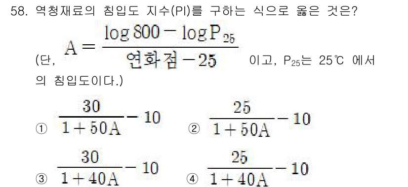 건설재료시험기사 2022년 58번 - 역청재료의 침입도 지수가 필요한 식을 구하기 위해서는 주어진 공식을 활용... 에 관한 핵심 기출문제