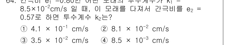 건설재료시험기사 2022년 64번 - 해당 자격증의 핵심 개념을 묻는 객관식 문제