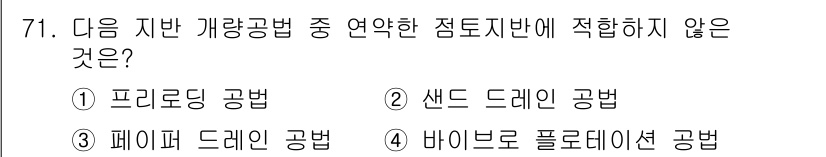 건설재료시험기사 2022년 71번 - 정답은 4번, 바인더 플로우 데이션 공법입니다. 이 공법은 연약한 지반에... 에 관한 핵심 기출문제