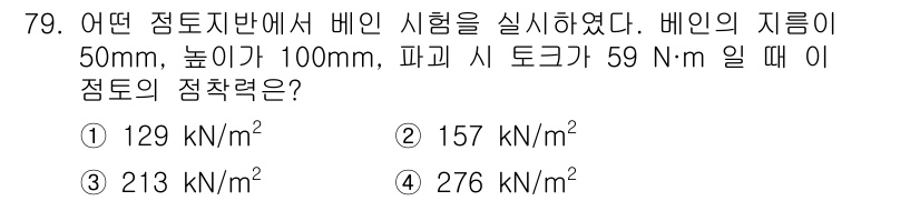 건설재료시험기사 2022년 79번 - 이 문제는 배인의 지름과 높이를 이용해 배압을 계산하는 것입니다. 배압 ... 에 관한 핵심 기출문제
