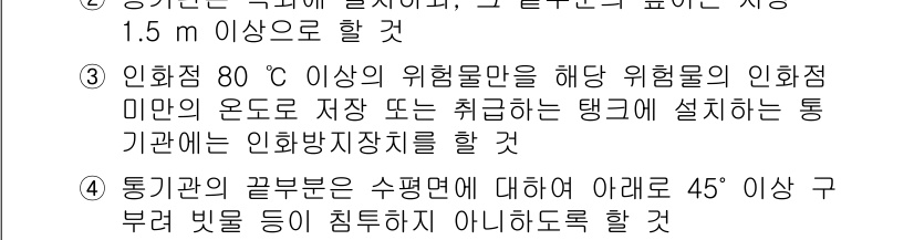 소방시설관리사 2022년 101번 - 정답 2의 이유는, 인화점 80°C 이상의 위험물은 그 특성상 높은 온도... 에 관한 핵심 기출문제