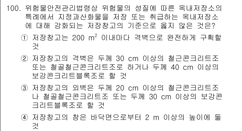 소방시설관리사 2022년 102번 - 이유: 한국의 소방시설 관리 기준에 따르면, 저자장소의 특성과 종류에 따... 에 관한 핵심 기출문제