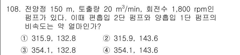 소방시설관리사 2022년 110번 - 주어진 조건에서 유량과 회전수를 이용하여 두 번째 펌프와 첫 번째 펌프의... 에 관한 핵심 기출문제