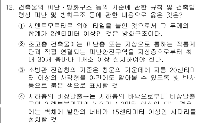 소방시설관리사 2022년 12번 - 정답 2번은 기본적으로 소방시설의 설치 기준에 관한 내용으로, 피난 및 ... 에 관한 핵심 기출문제