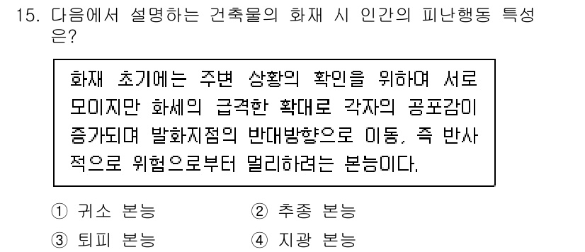 소방시설관리사 2022년 15번 - 화재 초기에는 주변 상황 확인을 통해 신속한 대피와 안전 확보가 중요하므... 에 관한 핵심 기출문제
