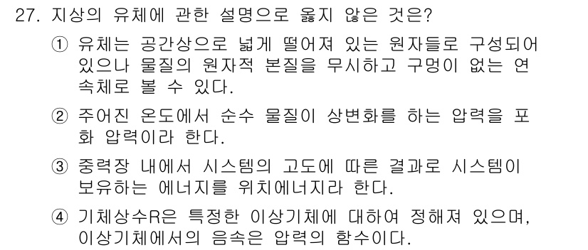 소방시설관리사 2022년 27번 - 가시화 소음은 특정한 이항식에 의해 정의되지 않아, 이항식이 아닌 다른 ... 에 관한 핵심 기출문제
