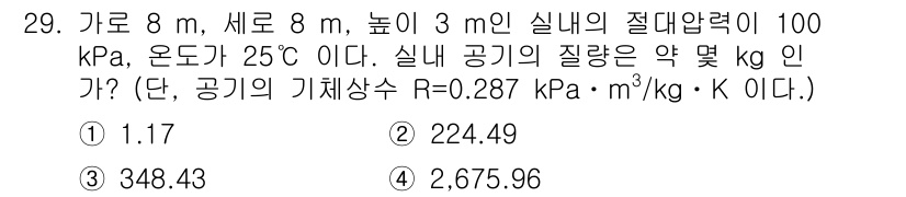 소방시설관리사 2022년 29번 - 문제에서 주어진 조건을 바탕으로 이상기체 방정식을 사용하여 질량을 계산할... 에 관한 핵심 기출문제