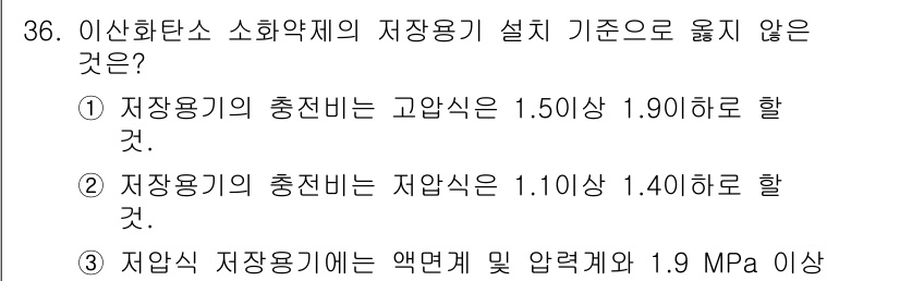 소방시설관리사 2022년 36번 - . 

저압 저장용기의 압력 기준은 1.9 MPa 이상이어야 하며, 이는... 에 관한 핵심 기출문제