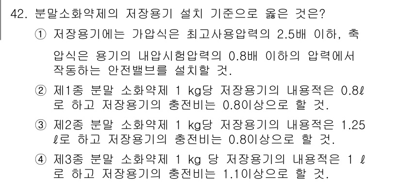 소방시설관리사 2022년 43번 - 정답인 이유는 1번 선택지가 기준을 만족하기 때문입니다. 저항기 내부의 ... 에 관한 핵심 기출문제