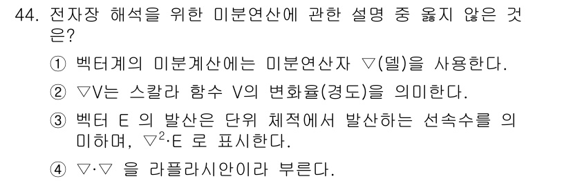 소방시설관리사 2022년 45번 - 미분연산자는 함수의 변화율을 나타내며, 주어진 설명은 미분연산자에 대한 ... 에 관한 핵심 기출문제