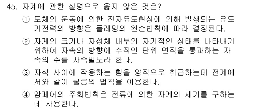 소방시설관리사 2022년 46번 - . 자계의 수는 자석의 상태를 나타내기 위해 자속의 수를 자속률로 한다는... 에 관한 핵심 기출문제
