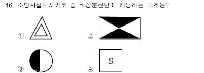 소방시설관리사 2022년 47번 - . 

소방시설도식기호에서 비상분전반은 일반적으로 'S'로 표기됩니다. ... 에 관한 핵심 기출문제