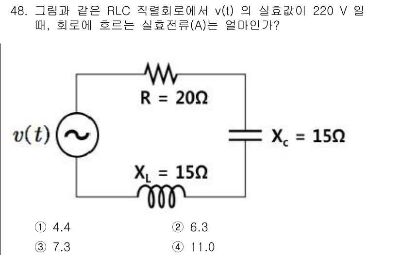 소방시설관리사 2022년 49번 - 주어진 회로에서 R, Xc, Xl 값을 이용해 임피던스를 구하면, Z =... 에 관한 핵심 기출문제