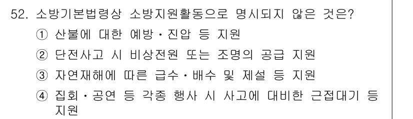 소방시설관리사 2022년 53번 - 소방시설관리사의 역할은 주로 화재 예방 및 소방 시설 유지 관리에 집중되... 에 관한 핵심 기출문제