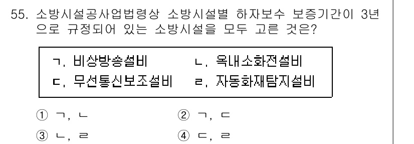소방시설관리사 2022년 56번 - . 비상발전설비

비상발전설비는 화재 등의 사고 발생 시, 안정적인 전력... 에 관한 핵심 기출문제