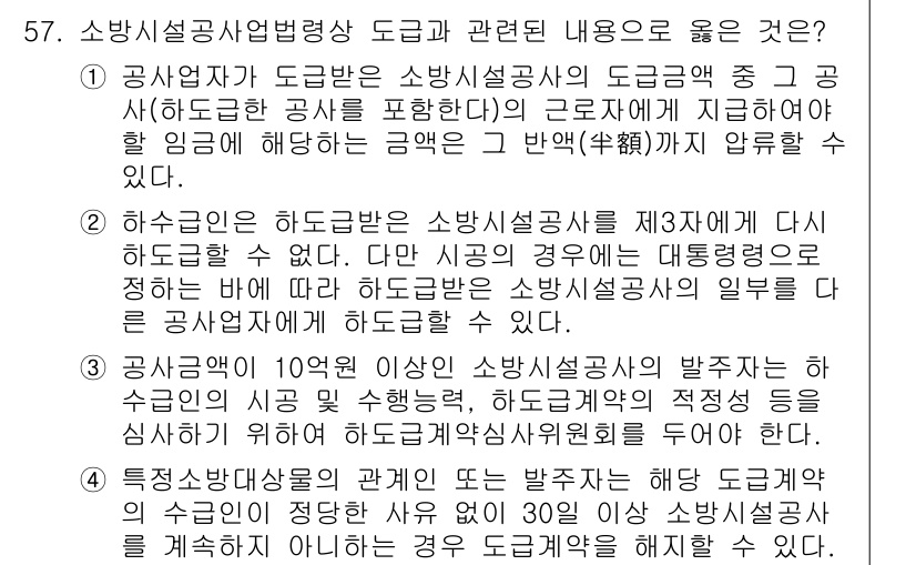 소방시설관리사 2022년 58번 - 정답 3은 소방시설 관리에 대한 규정을 다루고 있으며, 공사 시 소방시설... 에 관한 핵심 기출문제