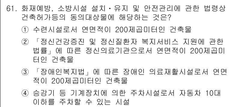 소방시설관리사 2022년 62번 - 소방시설 설치 및 유지관리에 대한 법령에서는 특정 건축물의 설계와 안전 ... 에 관한 핵심 기출문제