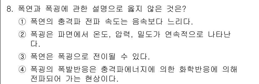 소방시설관리사 2022년 8번 - . 폭는 파면에서 온도, 압력, 밀도가 연속적으로 나타난다.

핵심 해설... 에 관한 핵심 기출문제