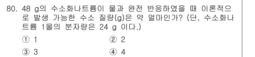 소방시설관리사 2022년 81번 - 이 문제는 수소와 산소의 반응에 의해 생성되는 물의 질량을 계산하는 것입... 에 관한 핵심 기출문제
