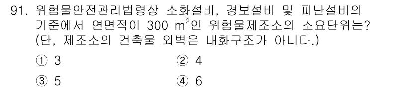 소방시설관리사 2022년 92번 - 해당 자격증의 핵심 개념을 묻는 객관식 문제