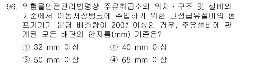 소방시설관리사 2022년 97번 - . 

고정급수설비의 펌프기기 분당 배출량이 2000 이상인 경우에는 배... 에 관한 핵심 기출문제