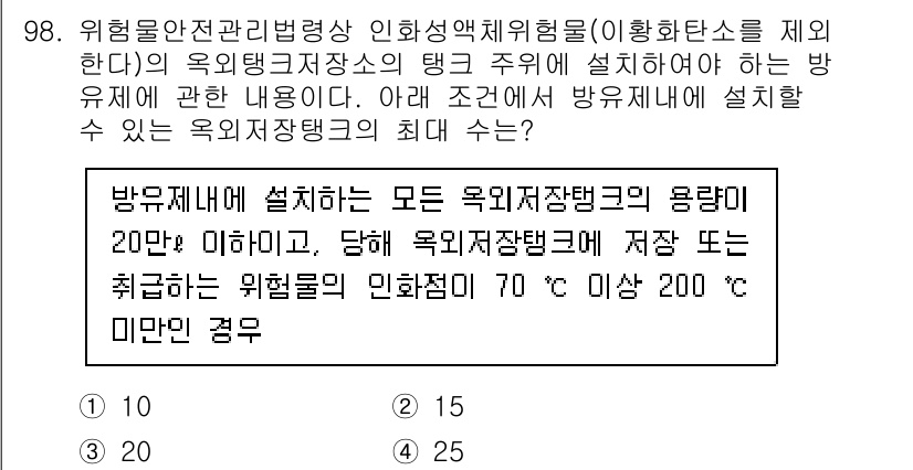 소방시설관리사 2022년 99번 - 해당 자격증의 핵심 개념을 묻는 객관식 문제