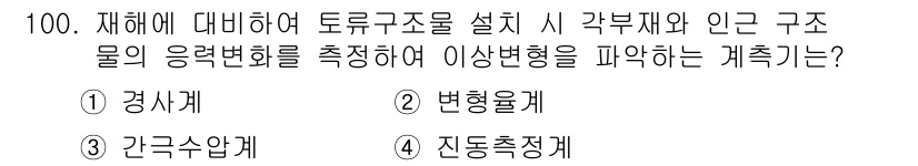 방재기사 2019년 101번 - 해당 자격증의 핵심 개념을 묻는 객관식 문제