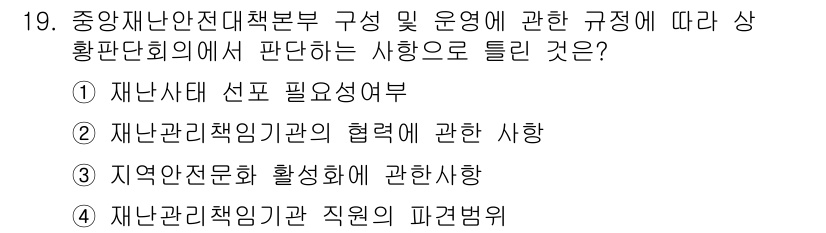 방재기사 2019년 19번 - 재난 안전 관리 체계는 지역의 특성과 문화적 요소를 고려해야 하며, 전문... 에 관한 핵심 기출문제