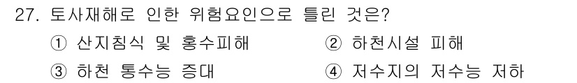 방재기사 2019년 27번 - 토사재해는 주로 강우나 지진 등으로 인해 발생하며, 이러한 사건으로 인해... 에 관한 핵심 기출문제