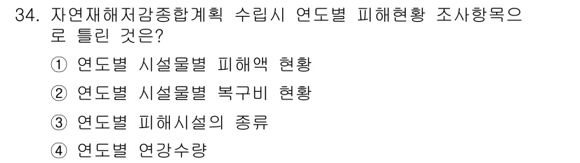 방재기사 2019년 34번 - 정답은 4. 연도별 연강수량입니다. 방재기사에서는 연도별 기후 데이터 분... 에 관한 핵심 기출문제