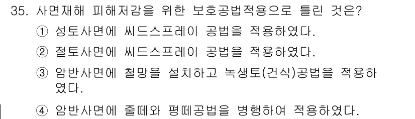 방재기사 2019년 35번 - 정답 4는 방재에서의 선진적인 방법을 사용하여 자연재해에 효과적으로 대응... 에 관한 핵심 기출문제